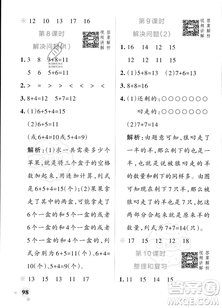 遼寧教育出版社2023年秋PASS小學學霸作業(yè)本一年級數(shù)學上冊人教版答案