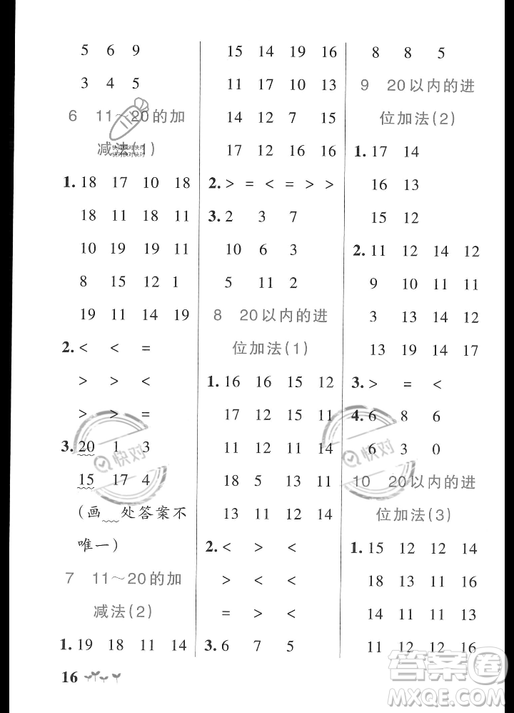 遼寧教育出版社2023年秋PASS小學學霸作業(yè)本一年級數(shù)學上冊人教版答案