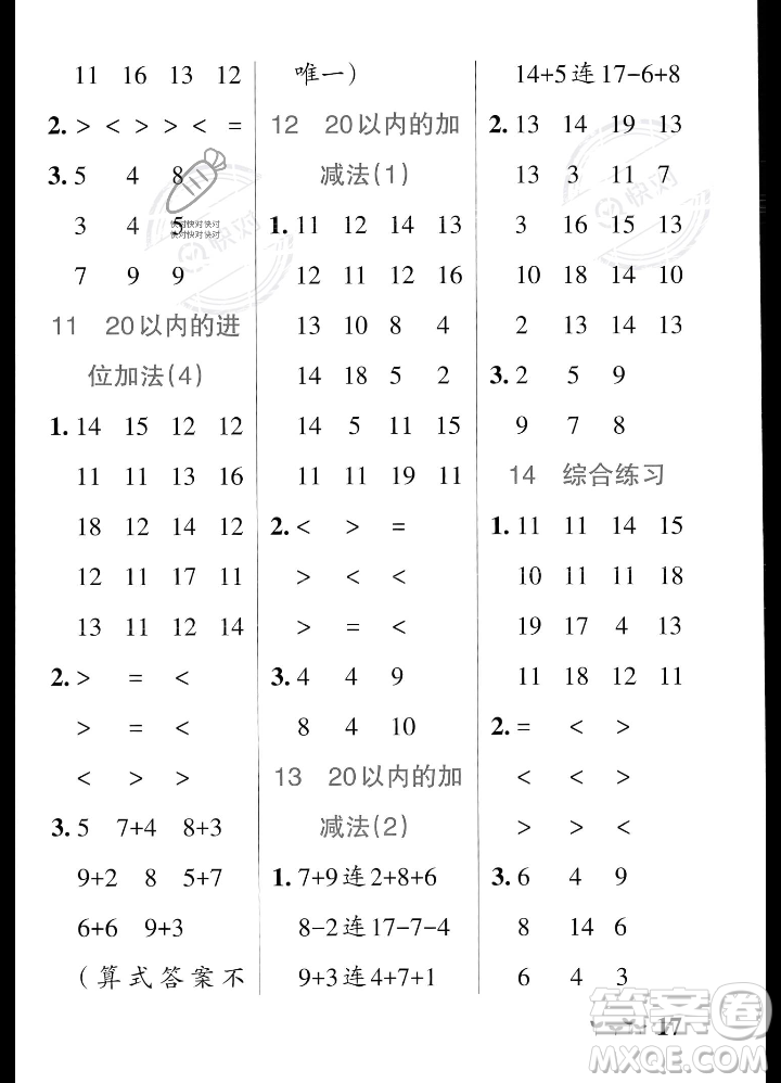 遼寧教育出版社2023年秋PASS小學學霸作業(yè)本一年級數(shù)學上冊人教版答案