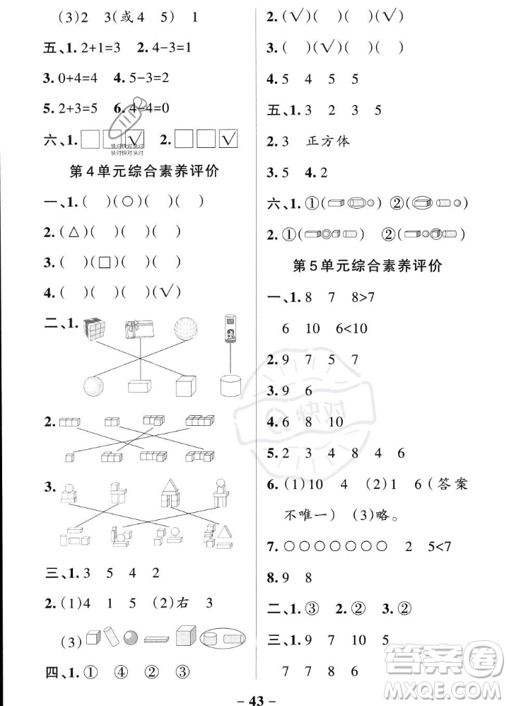 遼寧教育出版社2023年秋PASS小學學霸作業(yè)本一年級數(shù)學上冊人教版答案