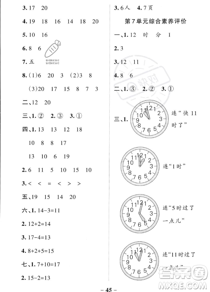 遼寧教育出版社2023年秋PASS小學學霸作業(yè)本一年級數(shù)學上冊人教版答案