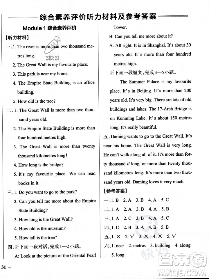 遼寧教育出版社2023年秋PASS小學學霸作業(yè)本六年級英語上冊外研版一起點答案