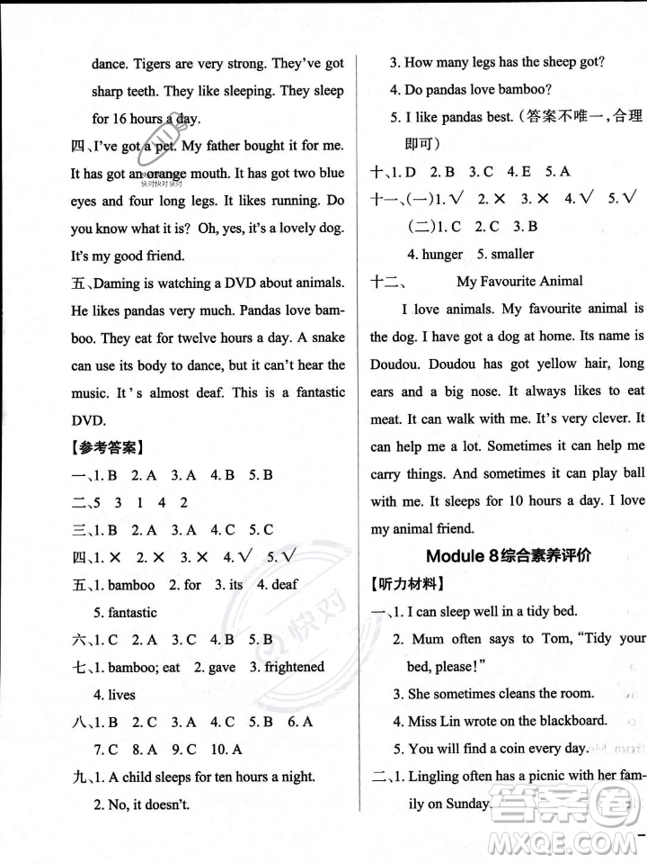 遼寧教育出版社2023年秋PASS小學學霸作業(yè)本六年級英語上冊外研版一起點答案