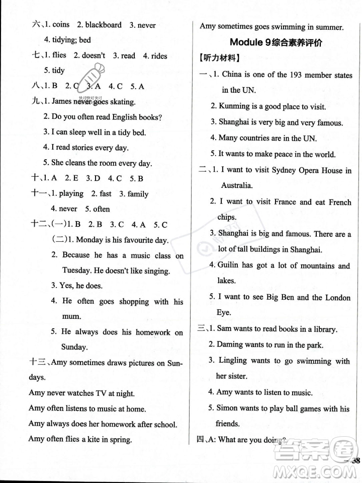 遼寧教育出版社2023年秋PASS小學學霸作業(yè)本六年級英語上冊外研版一起點答案