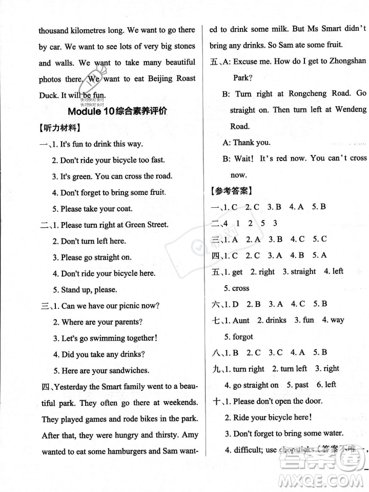 遼寧教育出版社2023年秋PASS小學學霸作業(yè)本六年級英語上冊外研版一起點答案