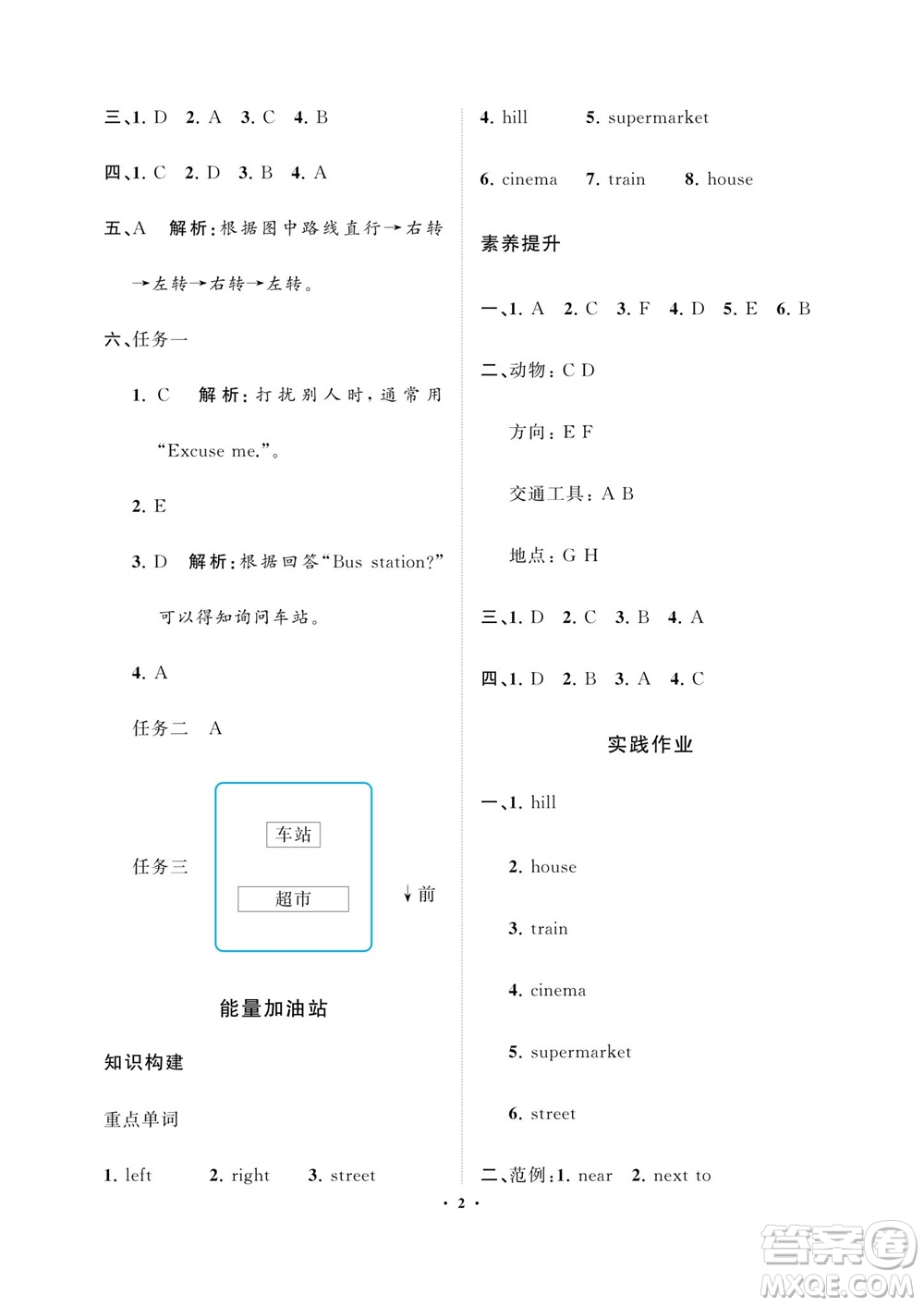 海南出版社2023年秋新課程學(xué)習(xí)指導(dǎo)四年級英語上冊外版研參考答案