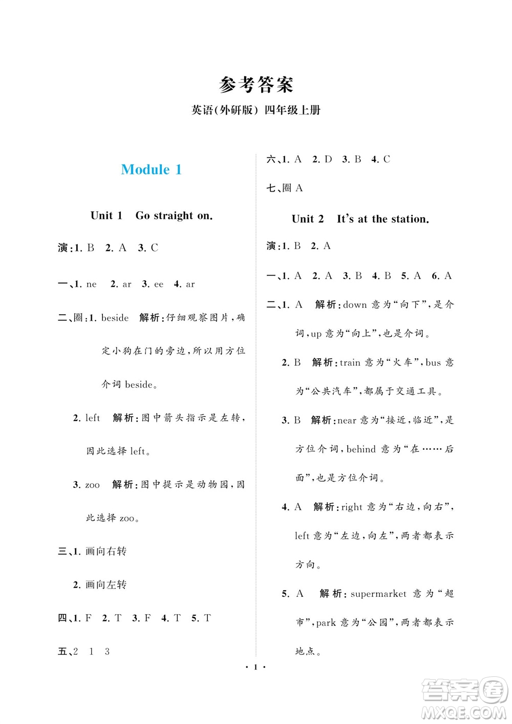 海南出版社2023年秋新課程學(xué)習(xí)指導(dǎo)四年級英語上冊外版研參考答案