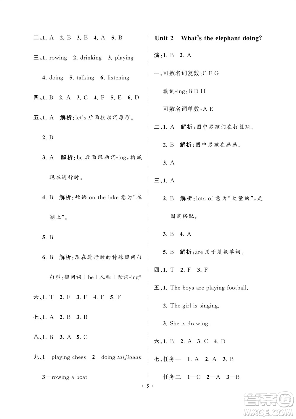 海南出版社2023年秋新課程學(xué)習(xí)指導(dǎo)四年級英語上冊外版研參考答案