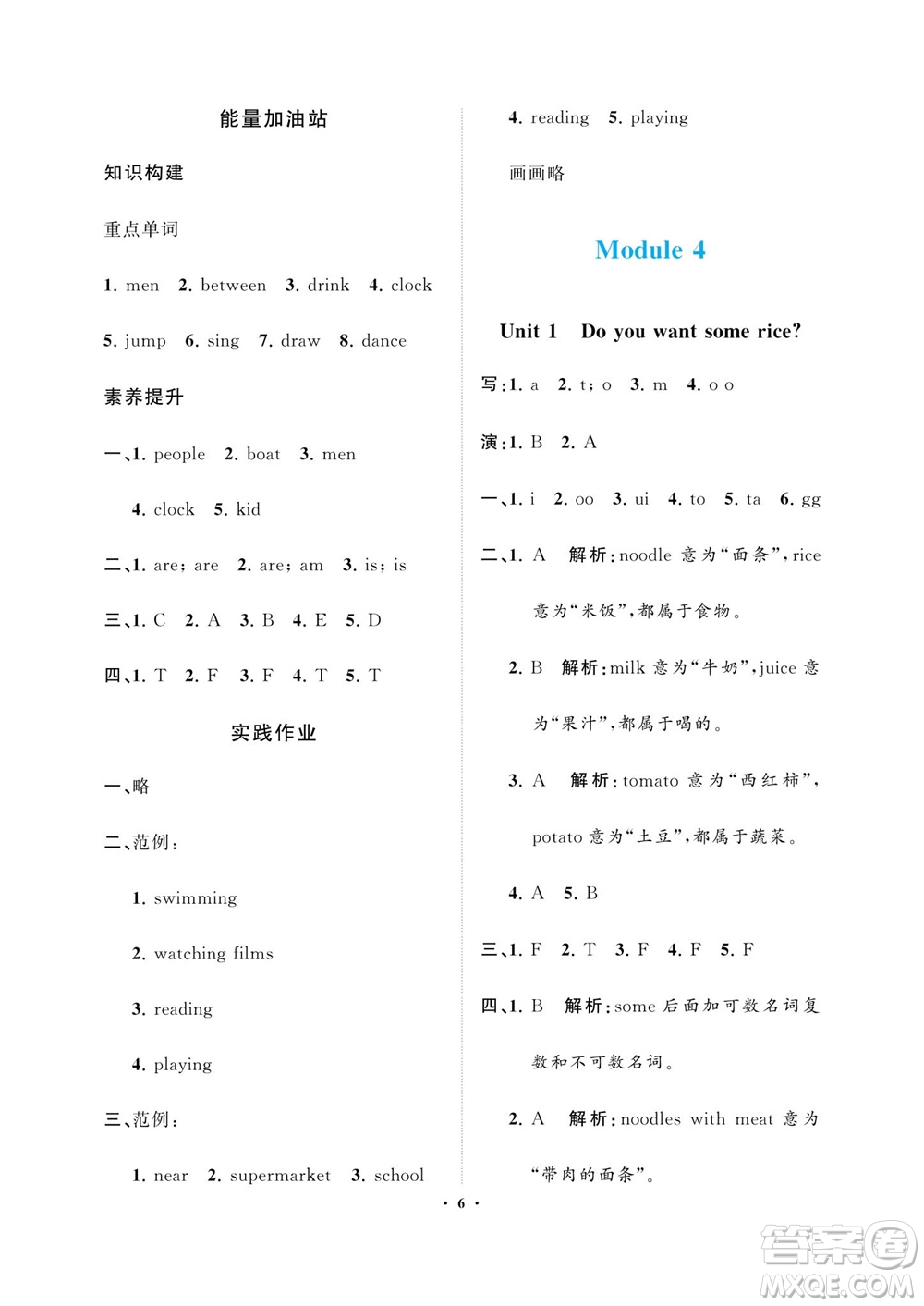 海南出版社2023年秋新課程學(xué)習(xí)指導(dǎo)四年級英語上冊外版研參考答案