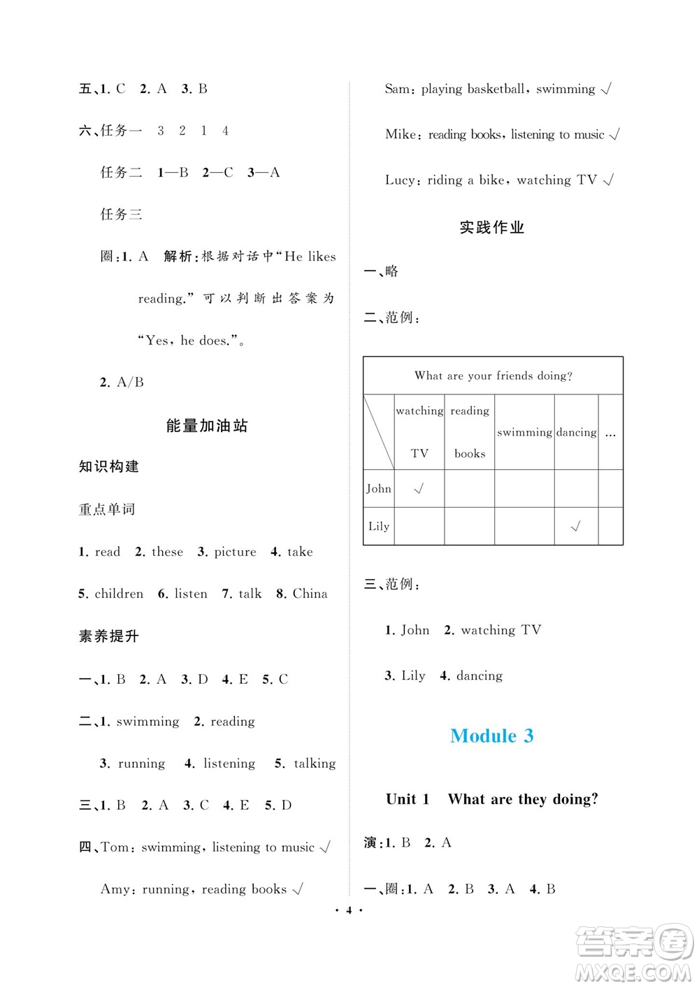 海南出版社2023年秋新課程學(xué)習(xí)指導(dǎo)四年級英語上冊外版研參考答案