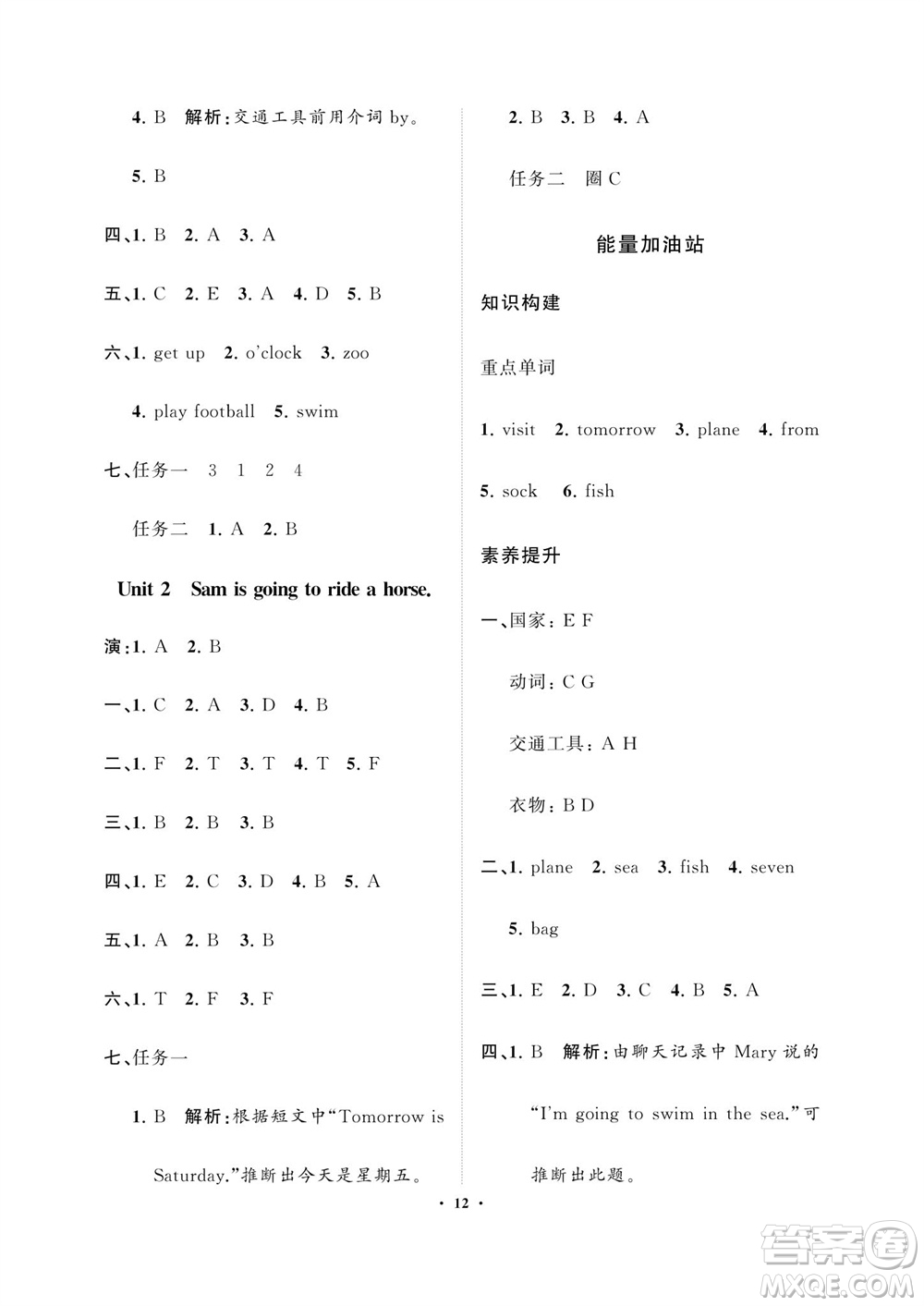 海南出版社2023年秋新課程學(xué)習(xí)指導(dǎo)四年級英語上冊外版研參考答案