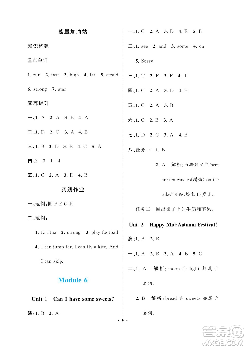 海南出版社2023年秋新課程學(xué)習(xí)指導(dǎo)四年級英語上冊外版研參考答案