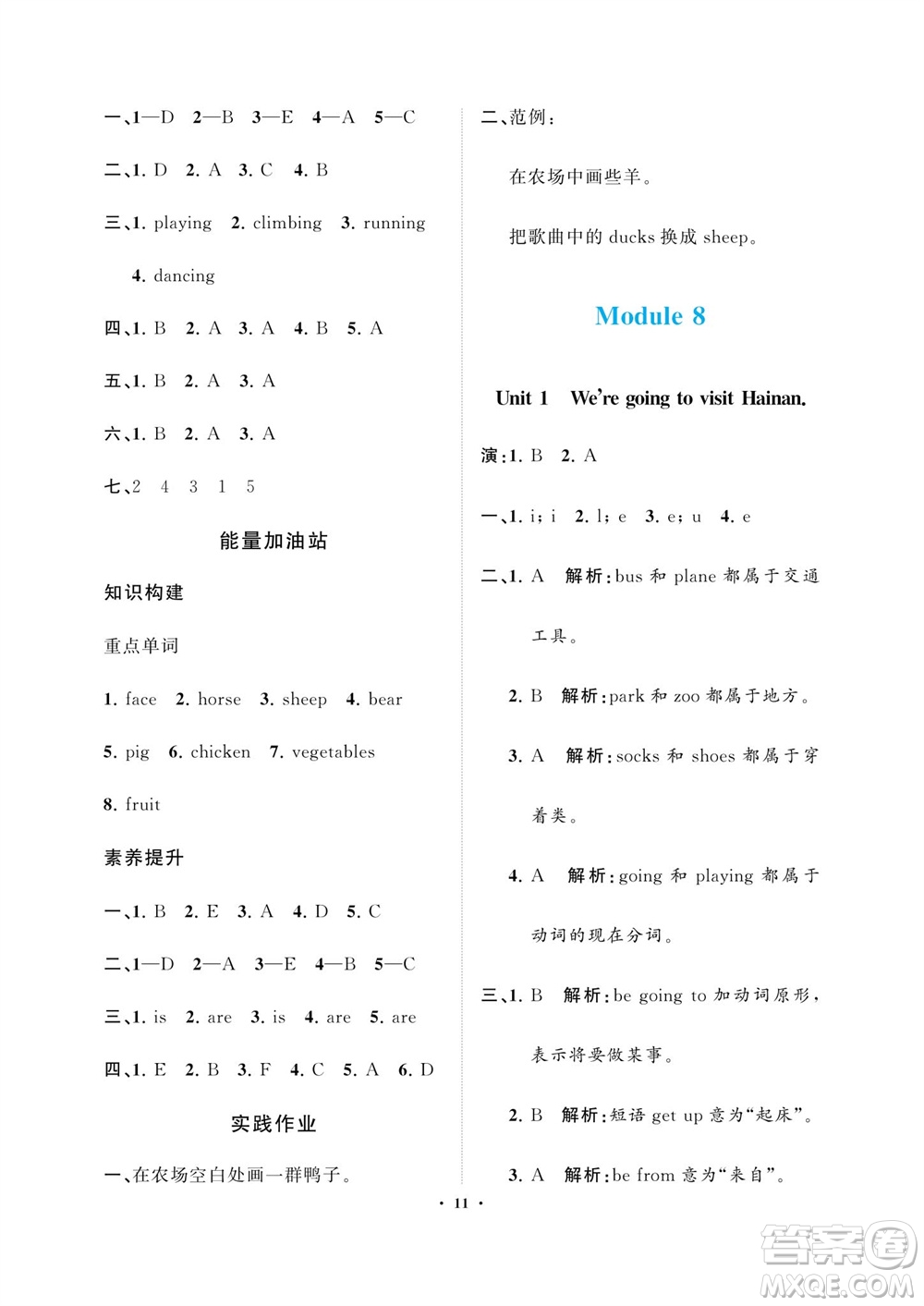 海南出版社2023年秋新課程學(xué)習(xí)指導(dǎo)四年級英語上冊外版研參考答案