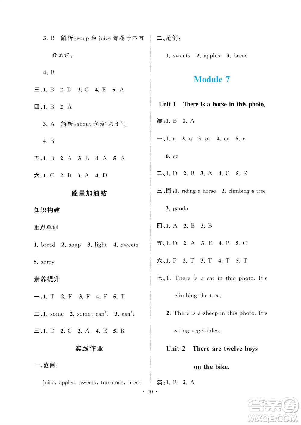 海南出版社2023年秋新課程學(xué)習(xí)指導(dǎo)四年級英語上冊外版研參考答案