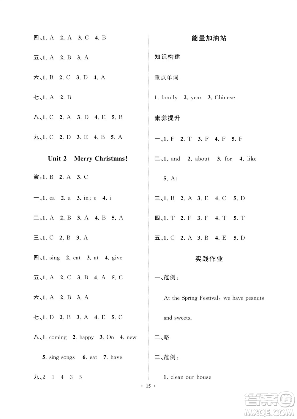 海南出版社2023年秋新課程學(xué)習(xí)指導(dǎo)四年級英語上冊外版研參考答案