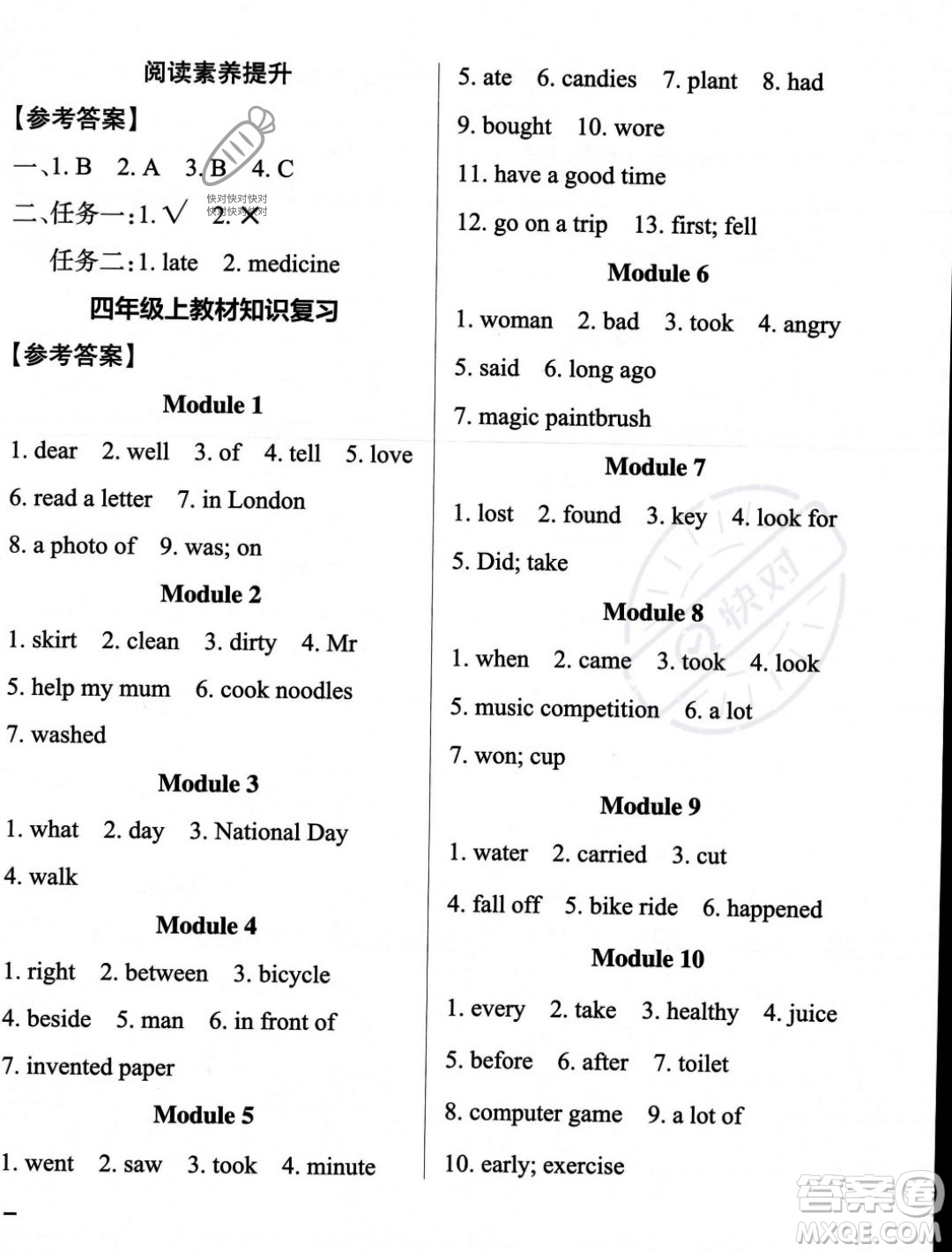 遼寧教育出版社2023年秋PASS小學學霸作業(yè)本四年級英語上冊外研版一起點答案