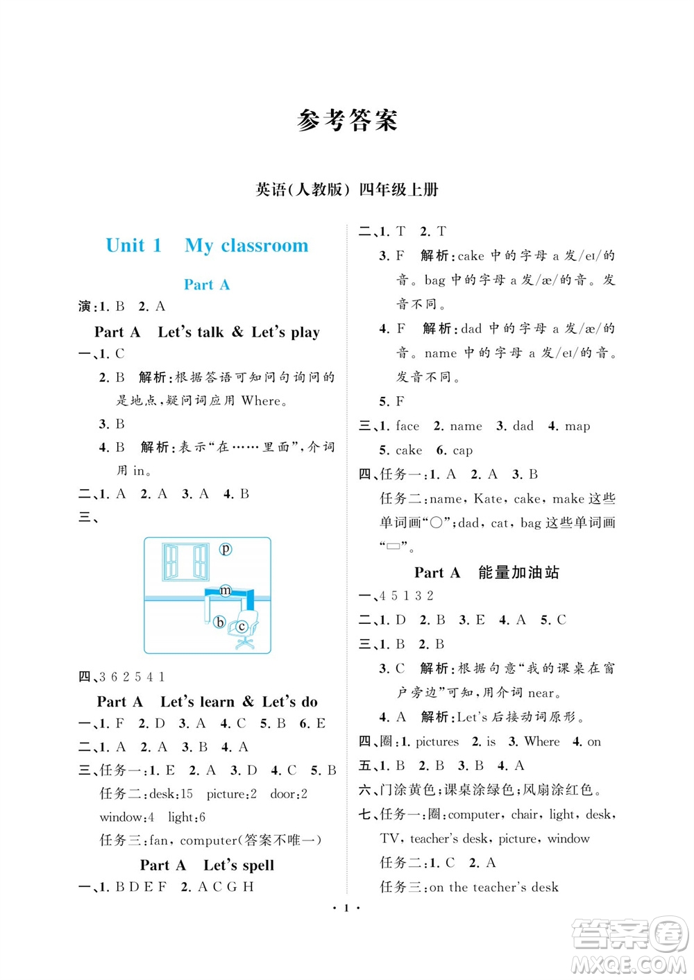 海南出版社2023年秋新課程學(xué)習(xí)指導(dǎo)四年級英語上冊人教版參考答案