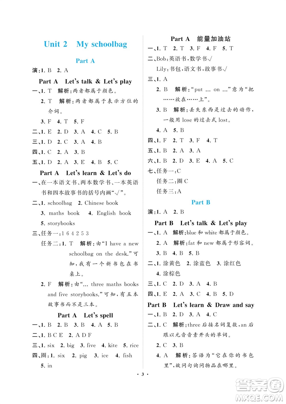 海南出版社2023年秋新課程學(xué)習(xí)指導(dǎo)四年級英語上冊人教版參考答案