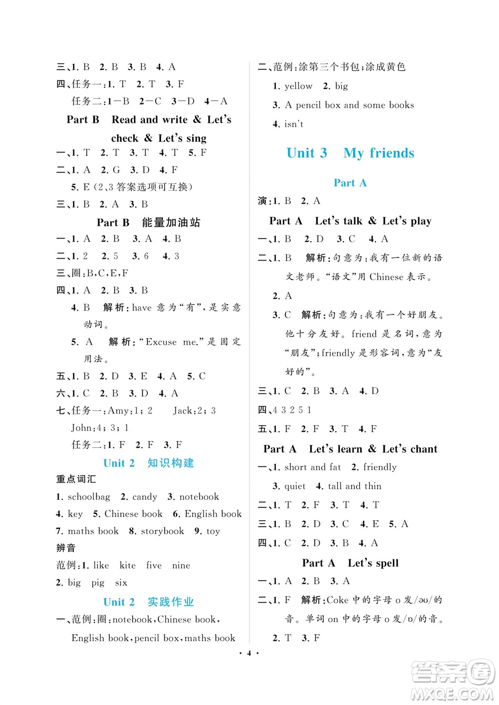 海南出版社2023年秋新課程學(xué)習(xí)指導(dǎo)四年級英語上冊人教版參考答案