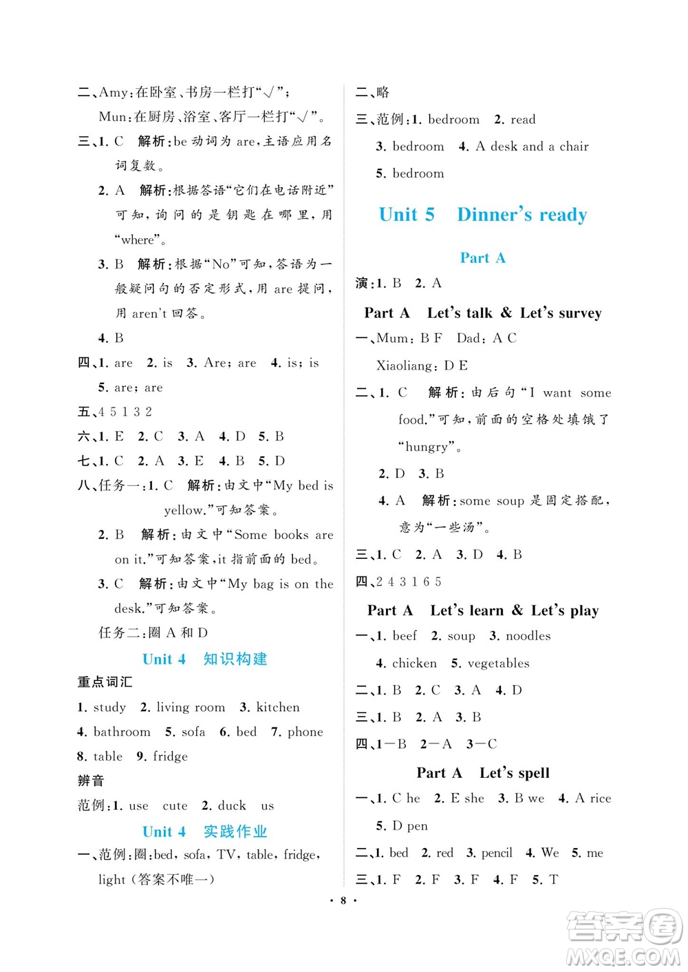 海南出版社2023年秋新課程學(xué)習(xí)指導(dǎo)四年級英語上冊人教版參考答案