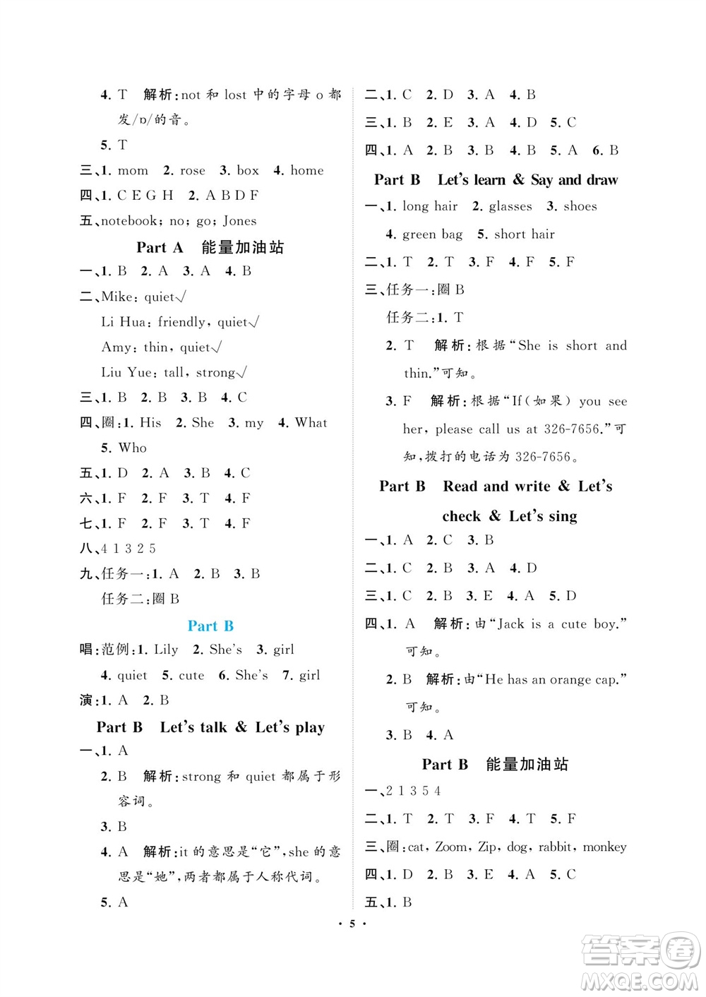 海南出版社2023年秋新課程學(xué)習(xí)指導(dǎo)四年級英語上冊人教版參考答案