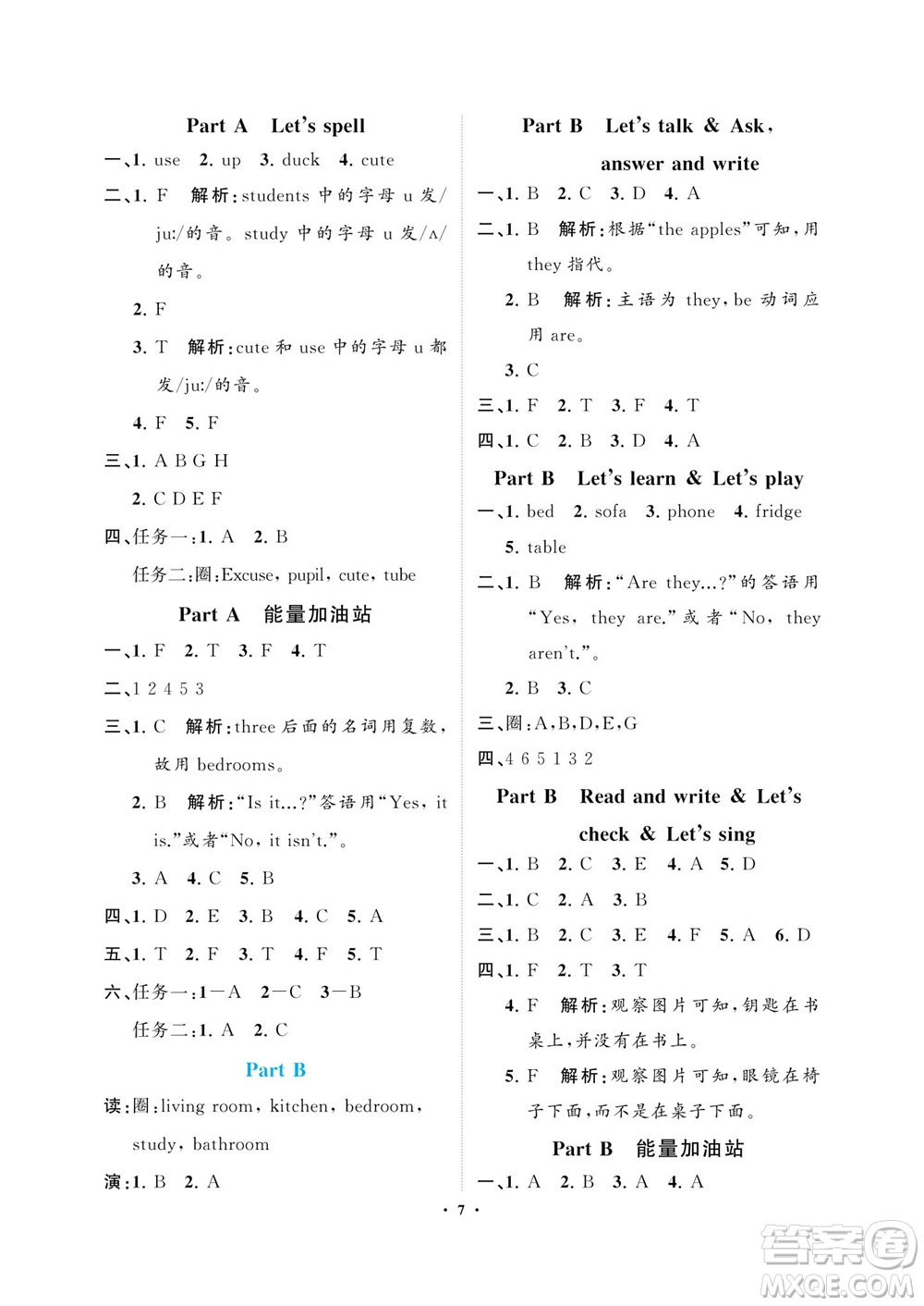 海南出版社2023年秋新課程學(xué)習(xí)指導(dǎo)四年級英語上冊人教版參考答案