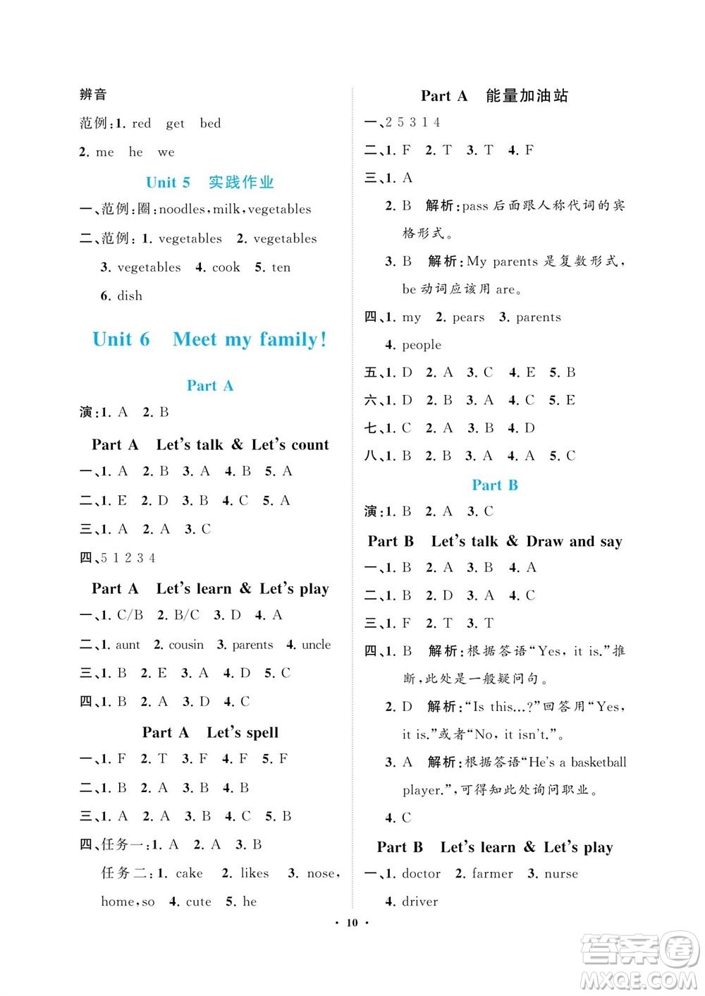 海南出版社2023年秋新課程學(xué)習(xí)指導(dǎo)四年級英語上冊人教版參考答案