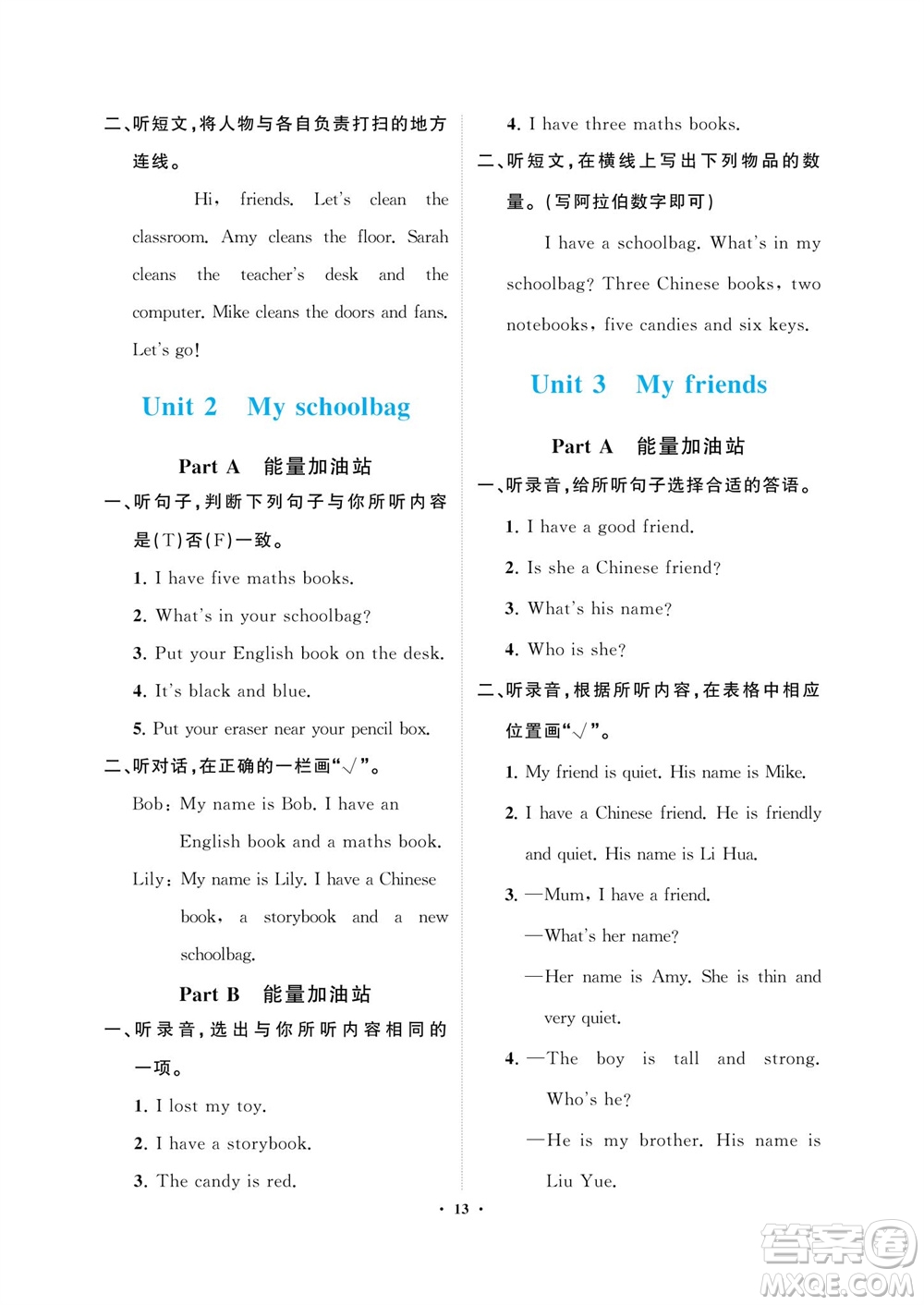 海南出版社2023年秋新課程學(xué)習(xí)指導(dǎo)四年級英語上冊人教版參考答案