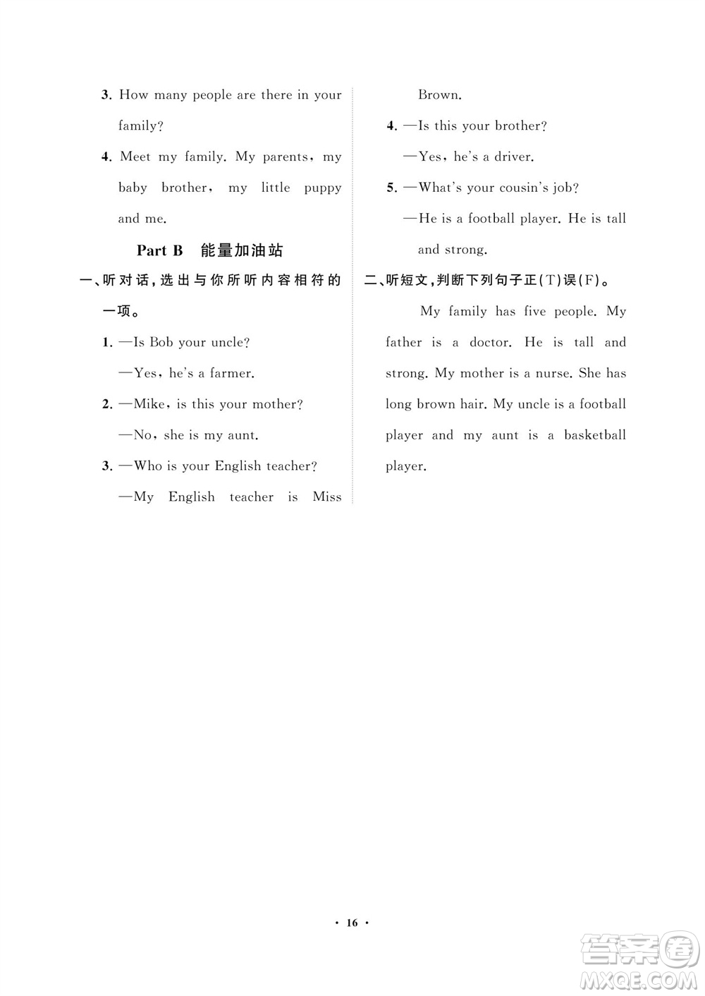 海南出版社2023年秋新課程學(xué)習(xí)指導(dǎo)四年級英語上冊人教版參考答案