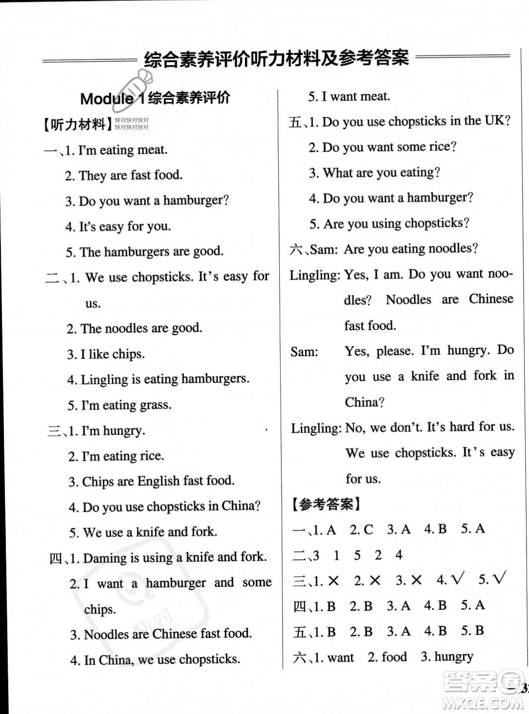 遼寧教育出版社2023年秋PASS小學學霸作業(yè)本三年級英語上冊外研版一起點答案