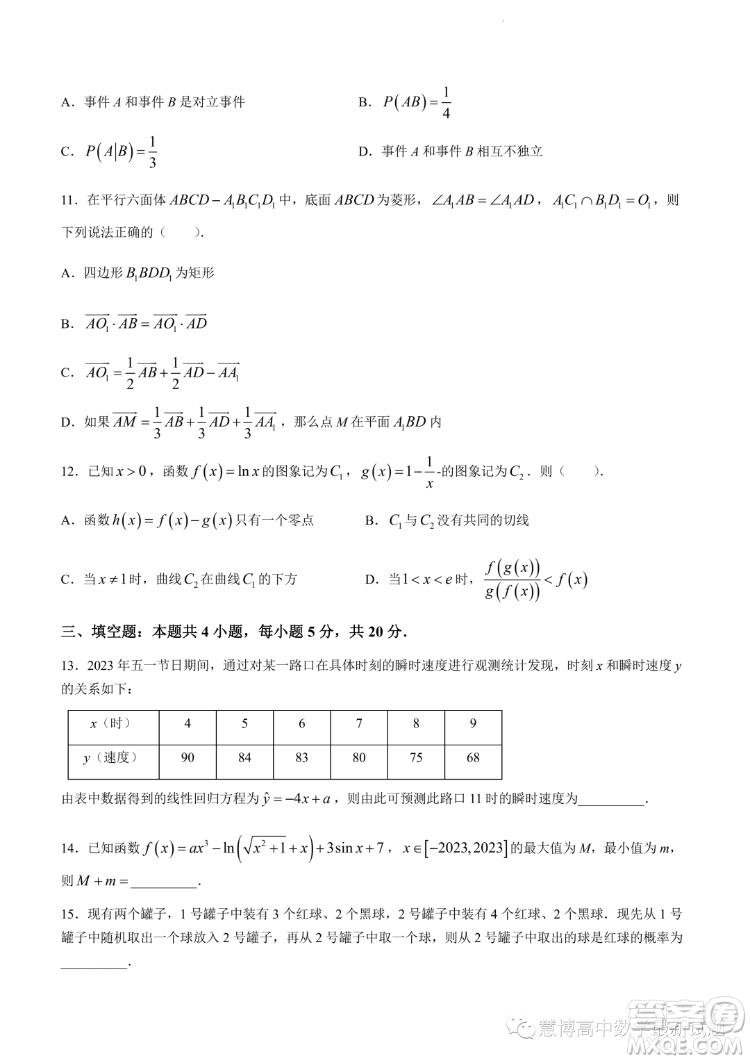 2024屆江蘇鎮(zhèn)江高三上學(xué)期期初考試數(shù)學(xué)試題答案