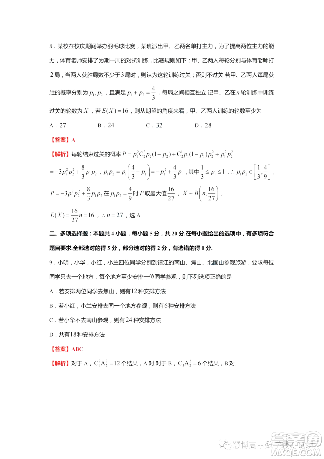 2024屆江蘇鎮(zhèn)江高三上學(xué)期期初考試數(shù)學(xué)試題答案