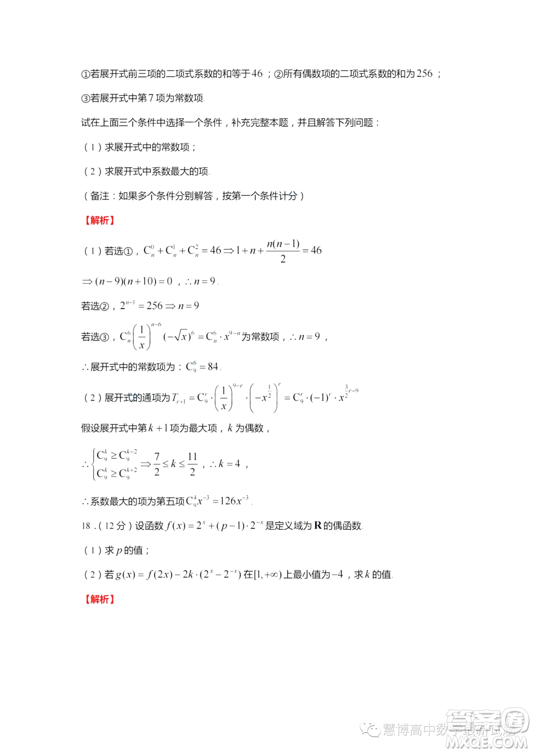 2024屆江蘇鎮(zhèn)江高三上學(xué)期期初考試數(shù)學(xué)試題答案