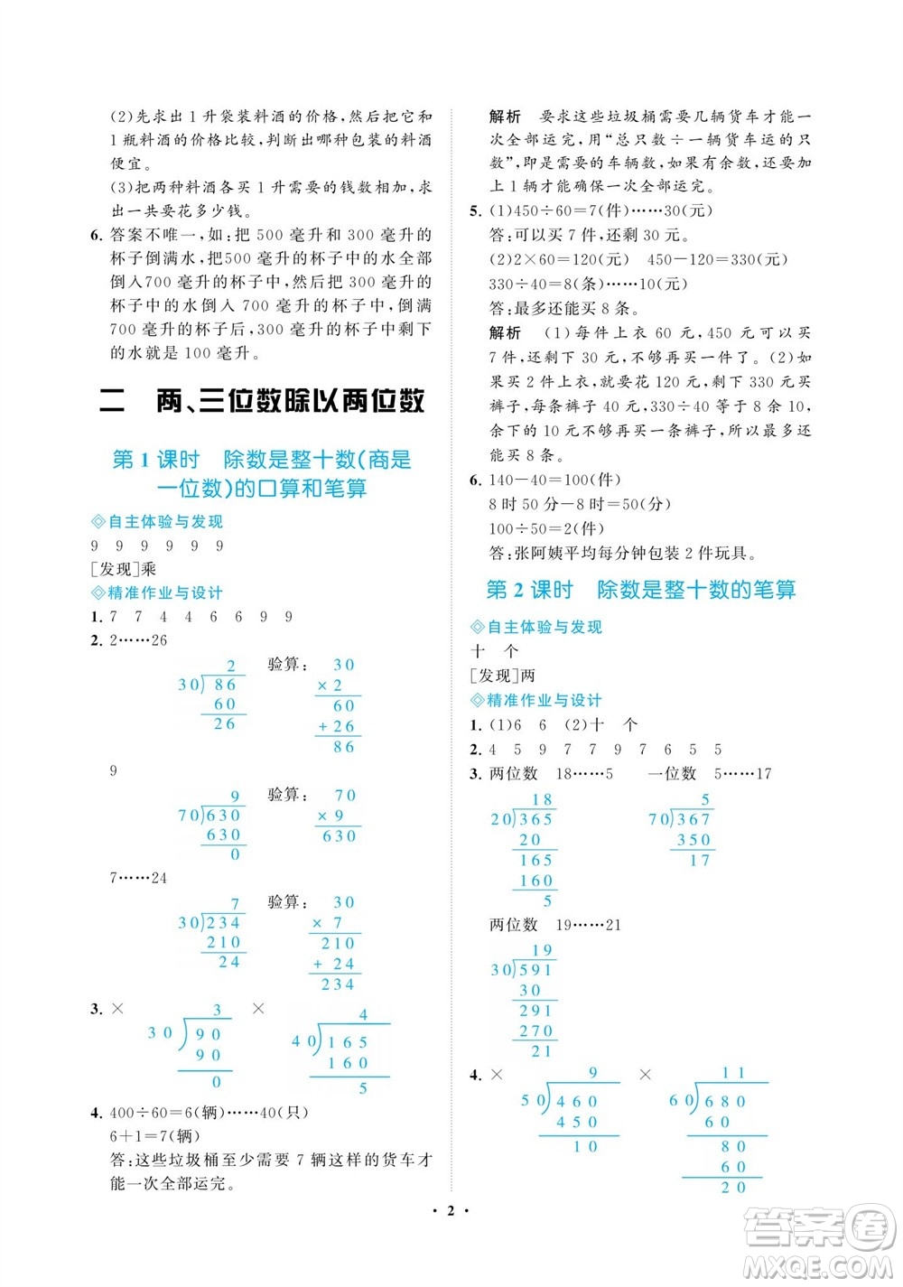 海南出版社2023年秋新課程學(xué)習(xí)指導(dǎo)四年級(jí)數(shù)學(xué)上冊(cè)蘇教版參考答案