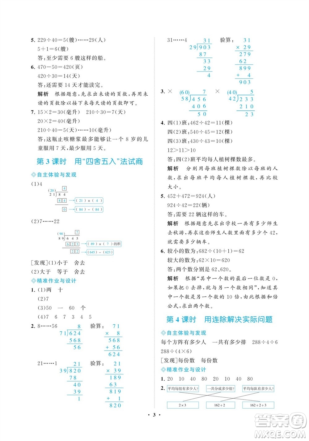 海南出版社2023年秋新課程學(xué)習(xí)指導(dǎo)四年級(jí)數(shù)學(xué)上冊(cè)蘇教版參考答案