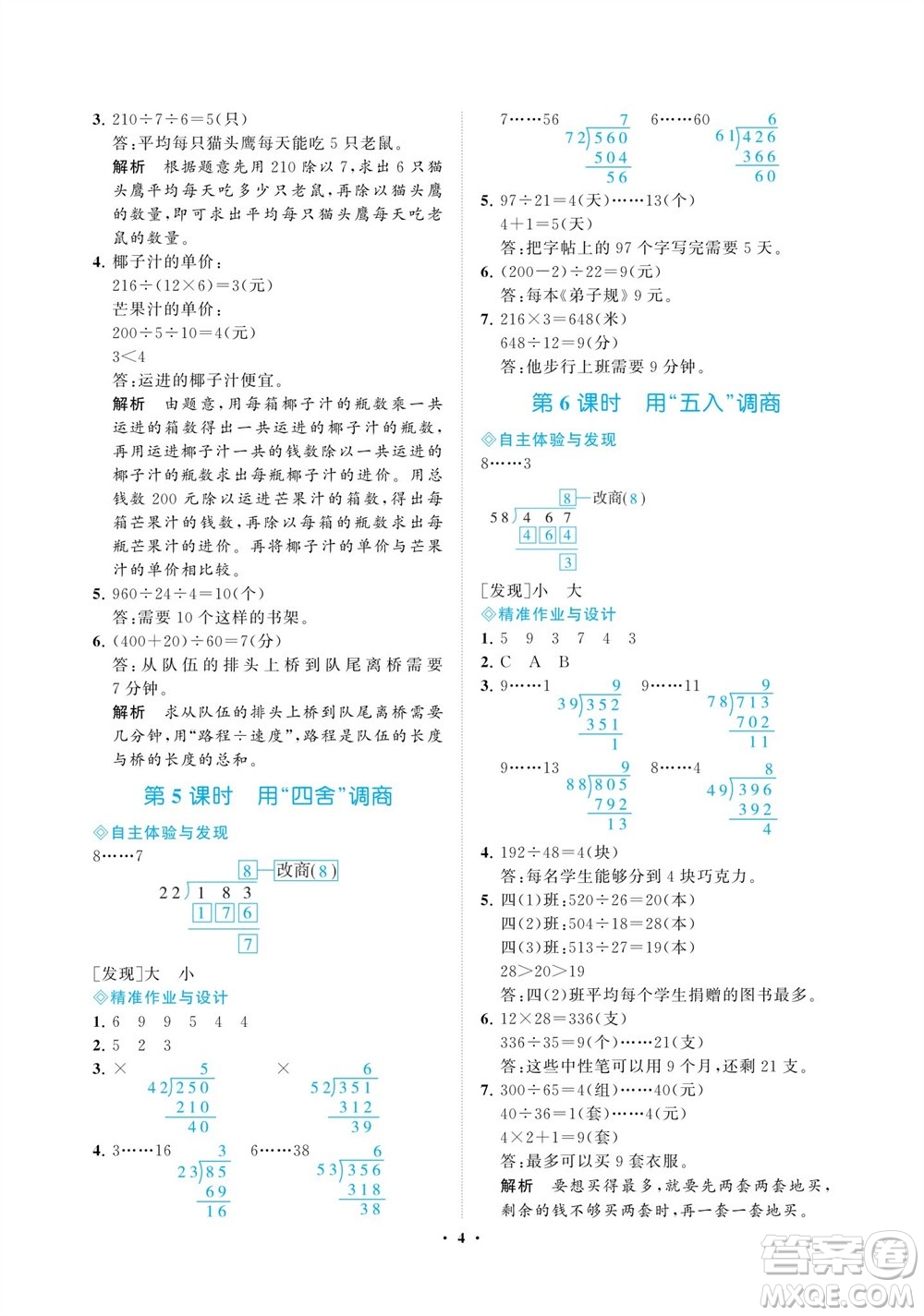 海南出版社2023年秋新課程學(xué)習(xí)指導(dǎo)四年級(jí)數(shù)學(xué)上冊(cè)蘇教版參考答案