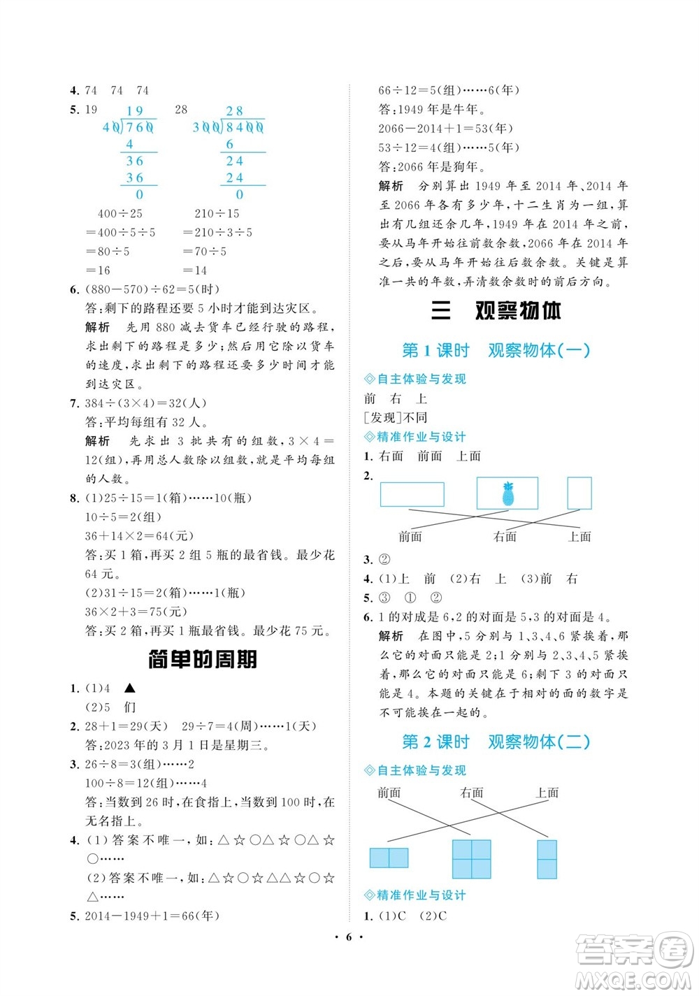 海南出版社2023年秋新課程學(xué)習(xí)指導(dǎo)四年級(jí)數(shù)學(xué)上冊(cè)蘇教版參考答案