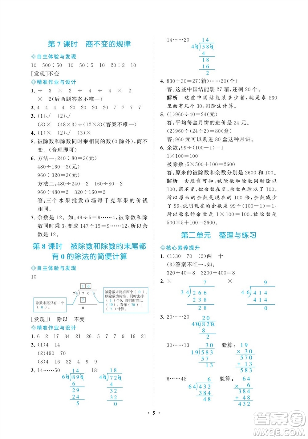 海南出版社2023年秋新課程學(xué)習(xí)指導(dǎo)四年級(jí)數(shù)學(xué)上冊(cè)蘇教版參考答案