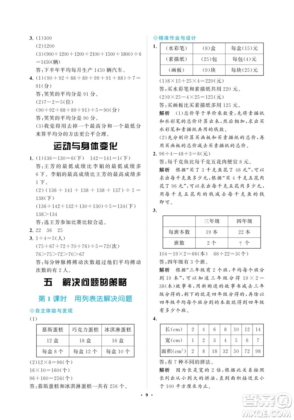 海南出版社2023年秋新課程學(xué)習(xí)指導(dǎo)四年級(jí)數(shù)學(xué)上冊(cè)蘇教版參考答案