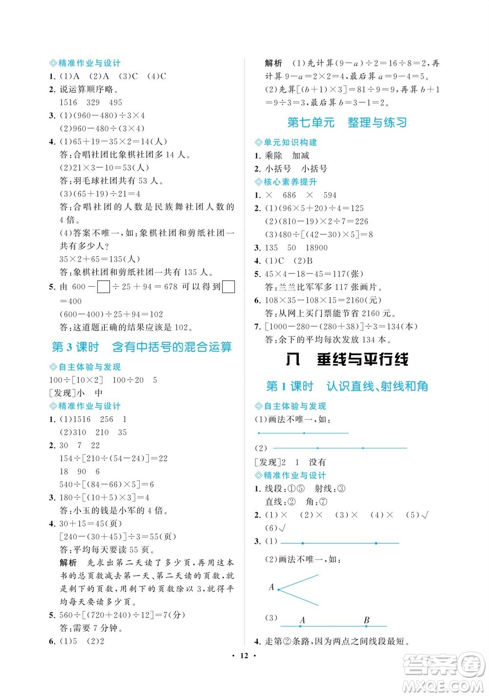 海南出版社2023年秋新課程學(xué)習(xí)指導(dǎo)四年級(jí)數(shù)學(xué)上冊(cè)蘇教版參考答案