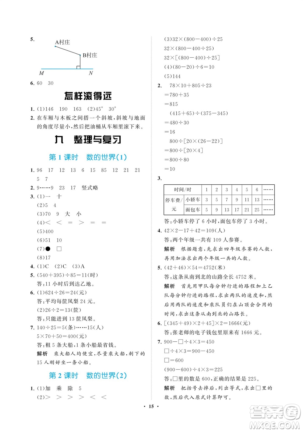 海南出版社2023年秋新課程學(xué)習(xí)指導(dǎo)四年級(jí)數(shù)學(xué)上冊(cè)蘇教版參考答案