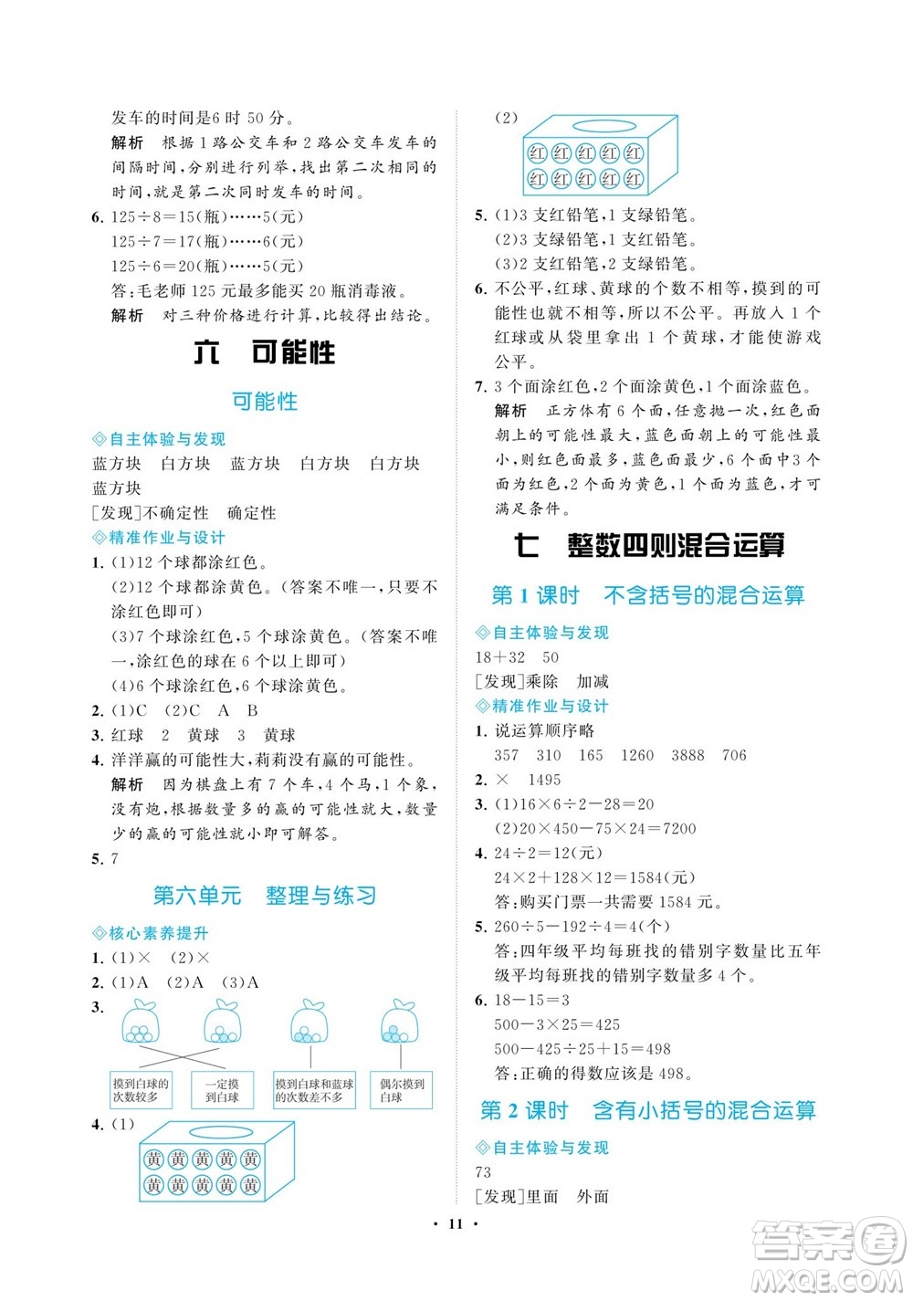 海南出版社2023年秋新課程學(xué)習(xí)指導(dǎo)四年級(jí)數(shù)學(xué)上冊(cè)蘇教版參考答案