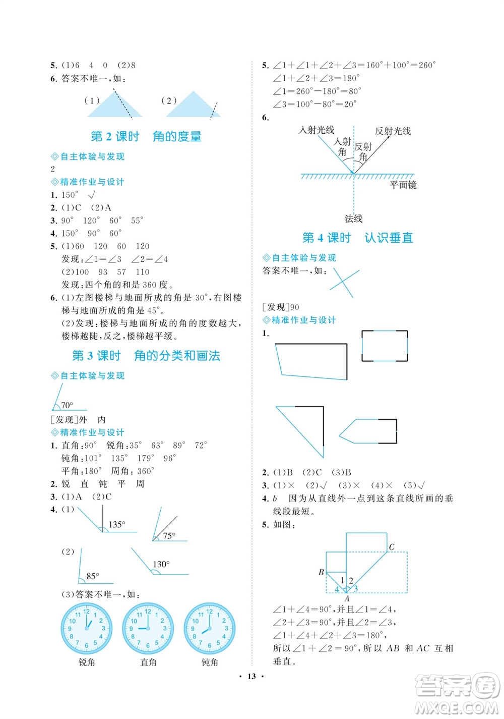 海南出版社2023年秋新課程學(xué)習(xí)指導(dǎo)四年級(jí)數(shù)學(xué)上冊(cè)蘇教版參考答案