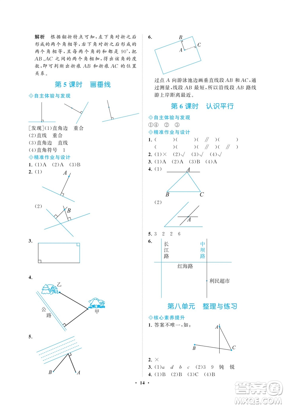 海南出版社2023年秋新課程學(xué)習(xí)指導(dǎo)四年級(jí)數(shù)學(xué)上冊(cè)蘇教版參考答案