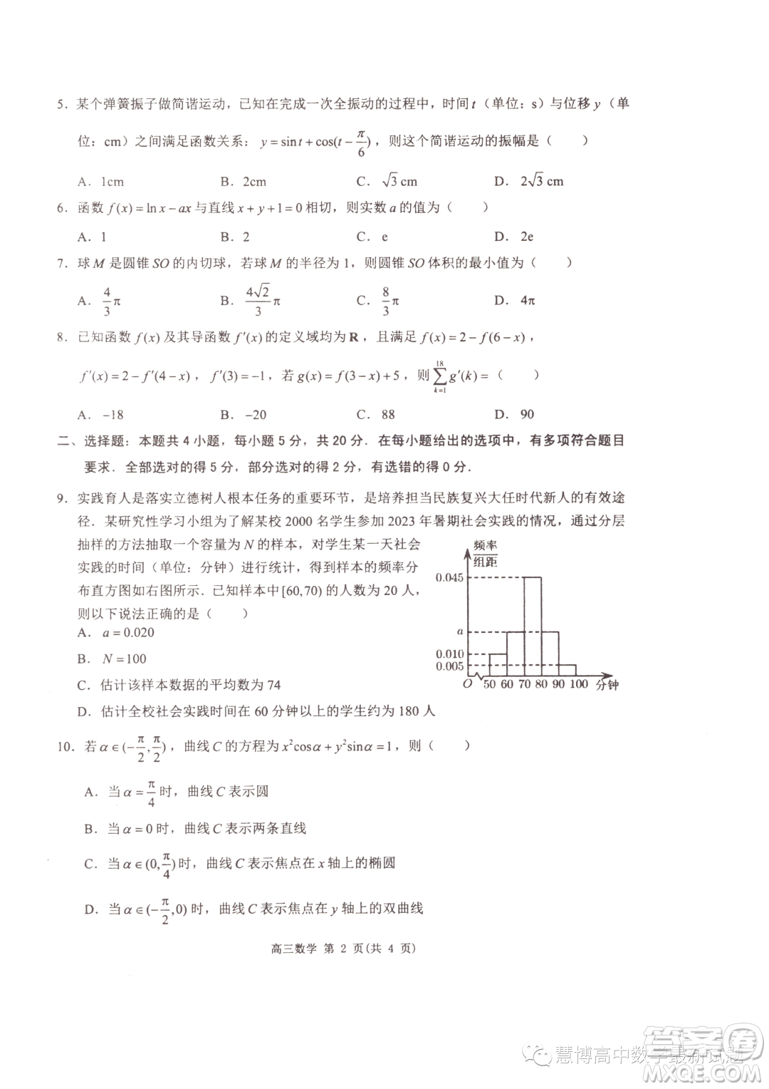 2024屆江蘇淮安高三上學(xué)期第一次調(diào)研測(cè)試數(shù)學(xué)試題答案