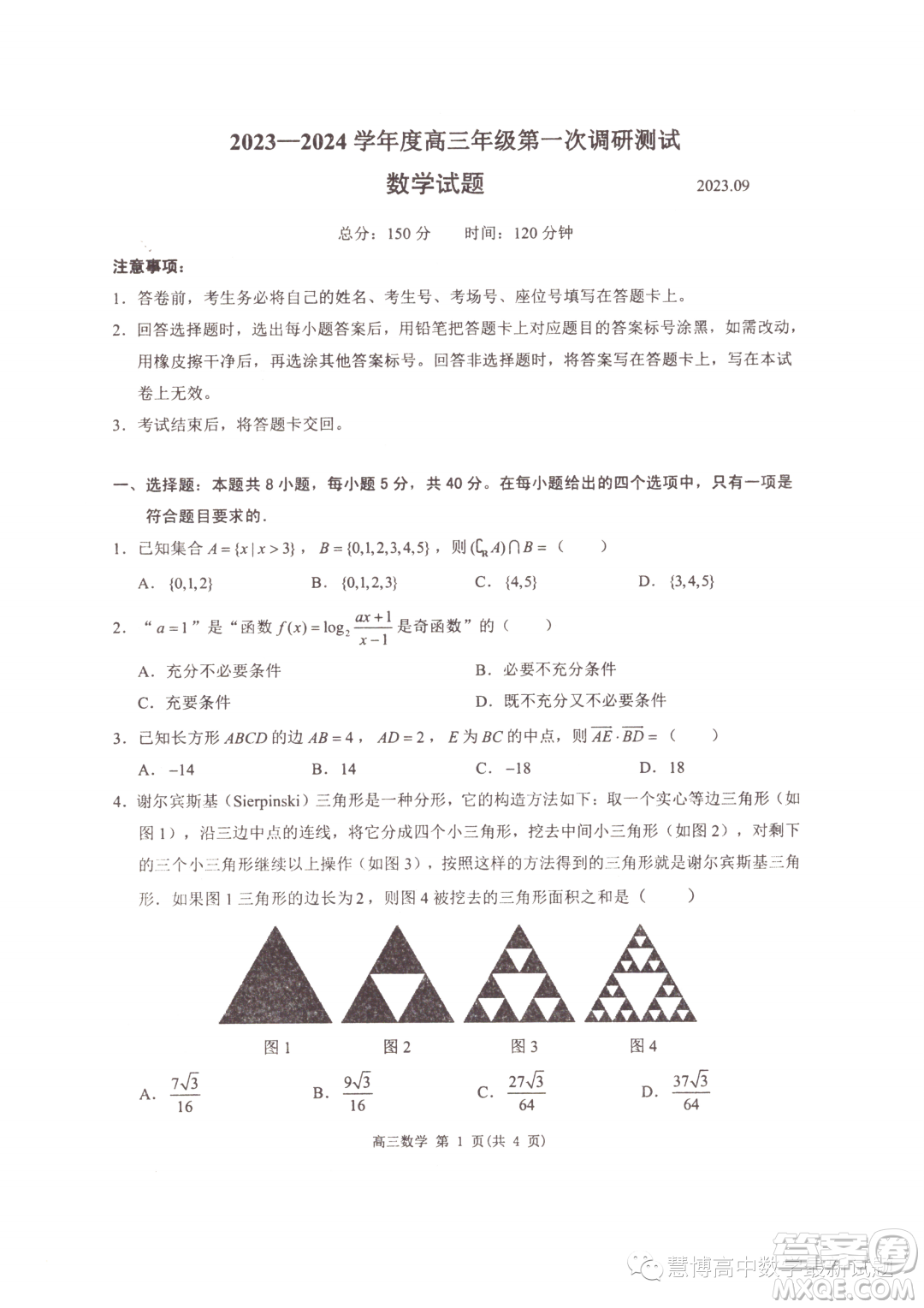 2024屆江蘇淮安高三上學(xué)期第一次調(diào)研測(cè)試數(shù)學(xué)試題答案