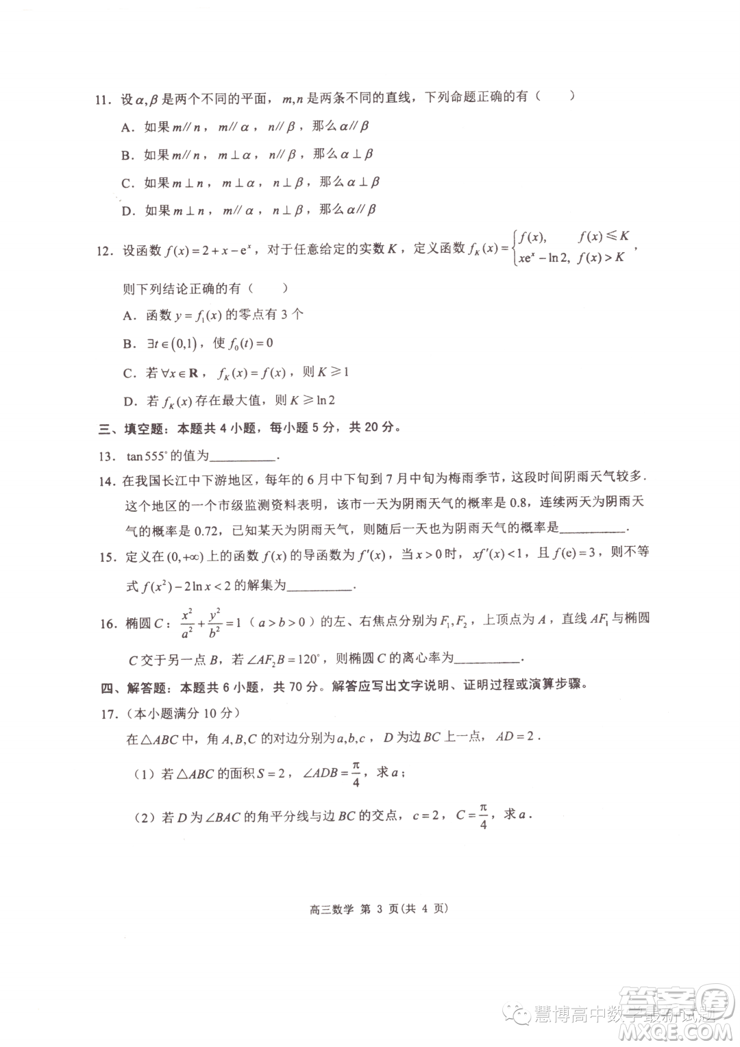 2024屆江蘇淮安高三上學(xué)期第一次調(diào)研測(cè)試數(shù)學(xué)試題答案