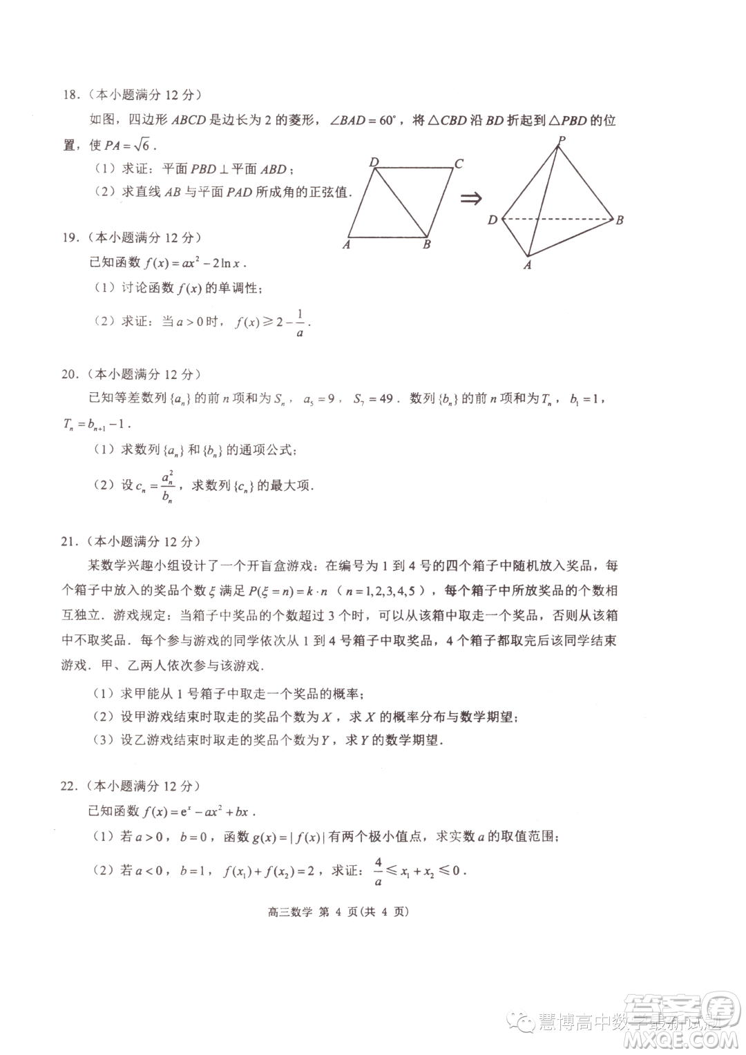 2024屆江蘇淮安高三上學(xué)期第一次調(diào)研測(cè)試數(shù)學(xué)試題答案