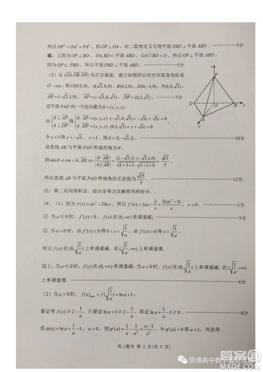 2024屆江蘇淮安高三上學(xué)期第一次調(diào)研測(cè)試數(shù)學(xué)試題答案