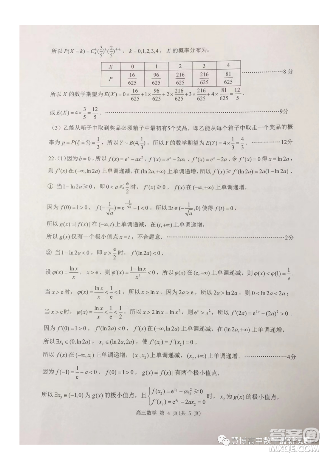 2024屆江蘇淮安高三上學(xué)期第一次調(diào)研測(cè)試數(shù)學(xué)試題答案